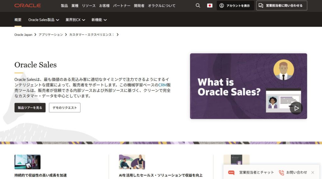 Oracle Sales Cloud