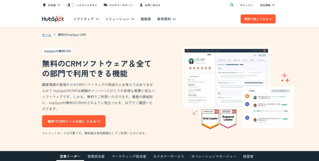 Hubspot CRM