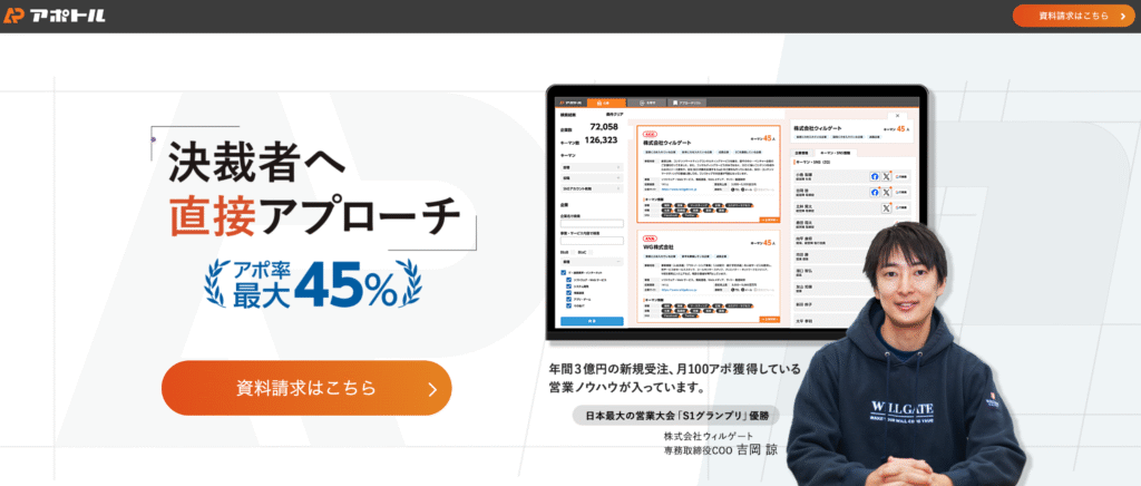 Apotoru(アポトル)-各キーマンリスト作成ツール